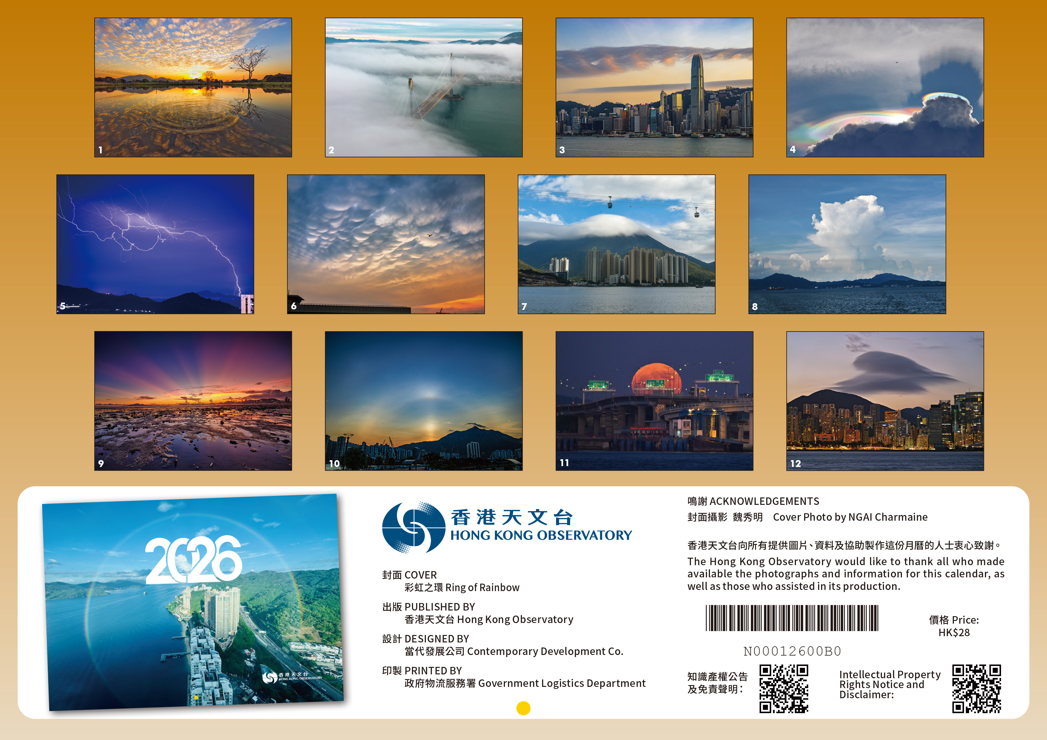 《香港天文台月曆 2026》內的十二幅照片